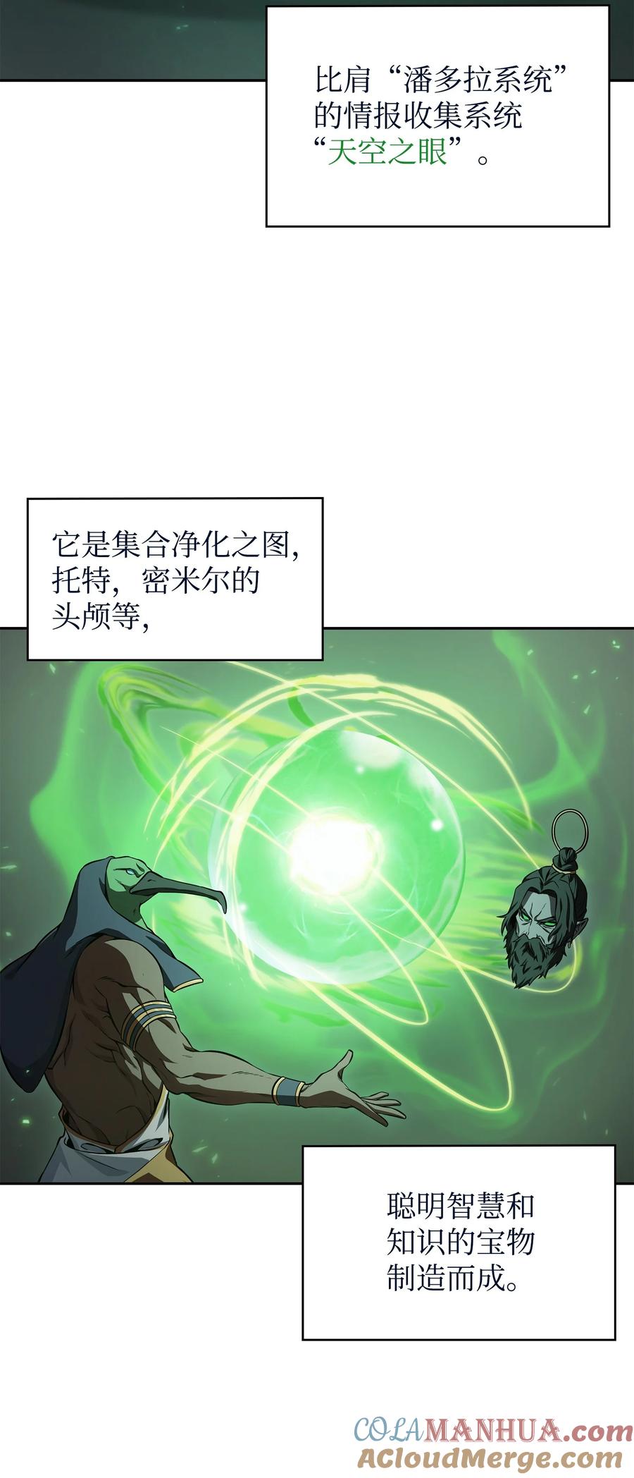 《我独自盗墓》413 求婚 第37页