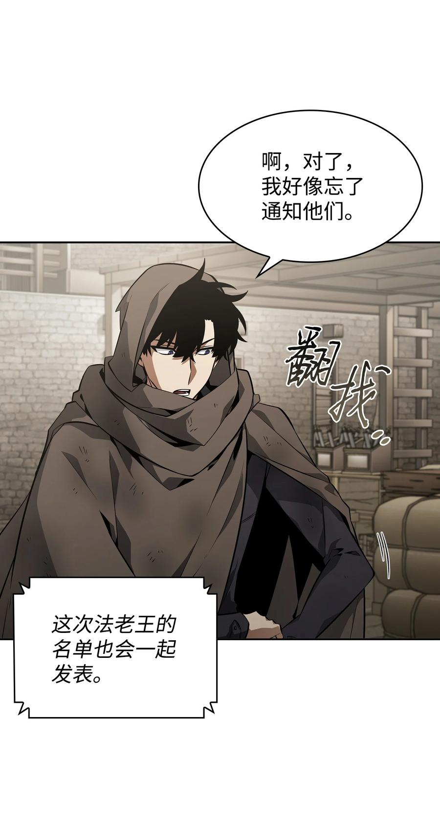 《我独自盗墓》413 求婚 第83页