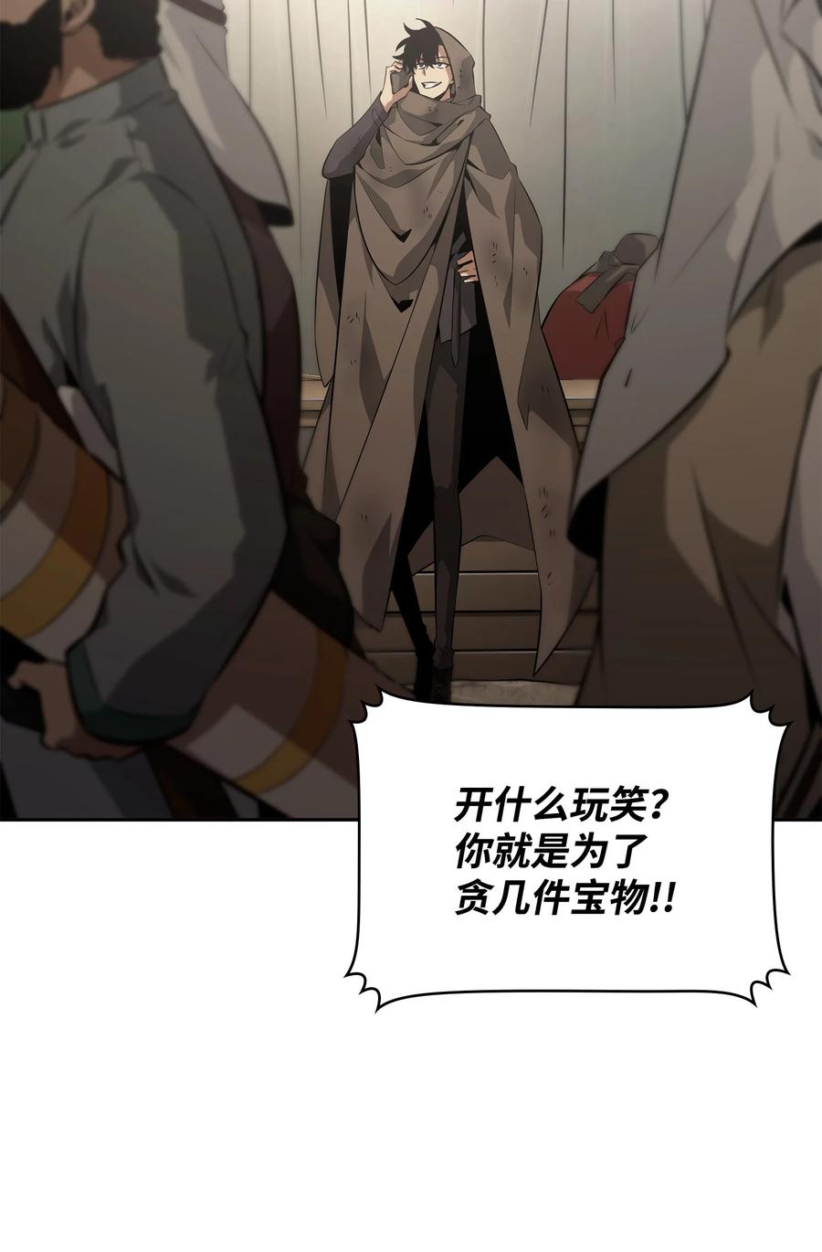 《我独自盗墓》413 求婚 第62页