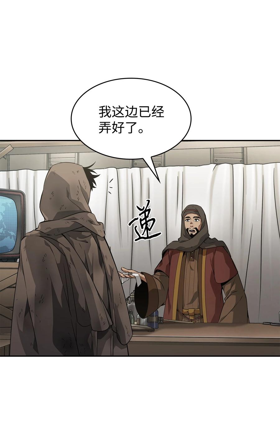 《我独自盗墓》413 求婚 第88页