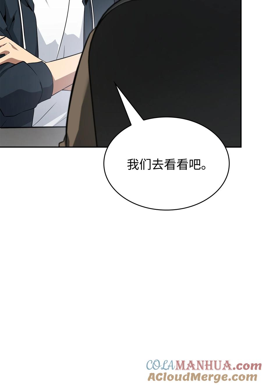 《我独自盗墓》414 跟踪狂 第45页