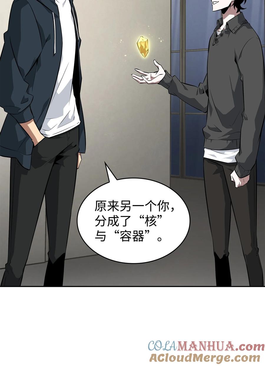《我独自盗墓》414 跟踪狂 第60页