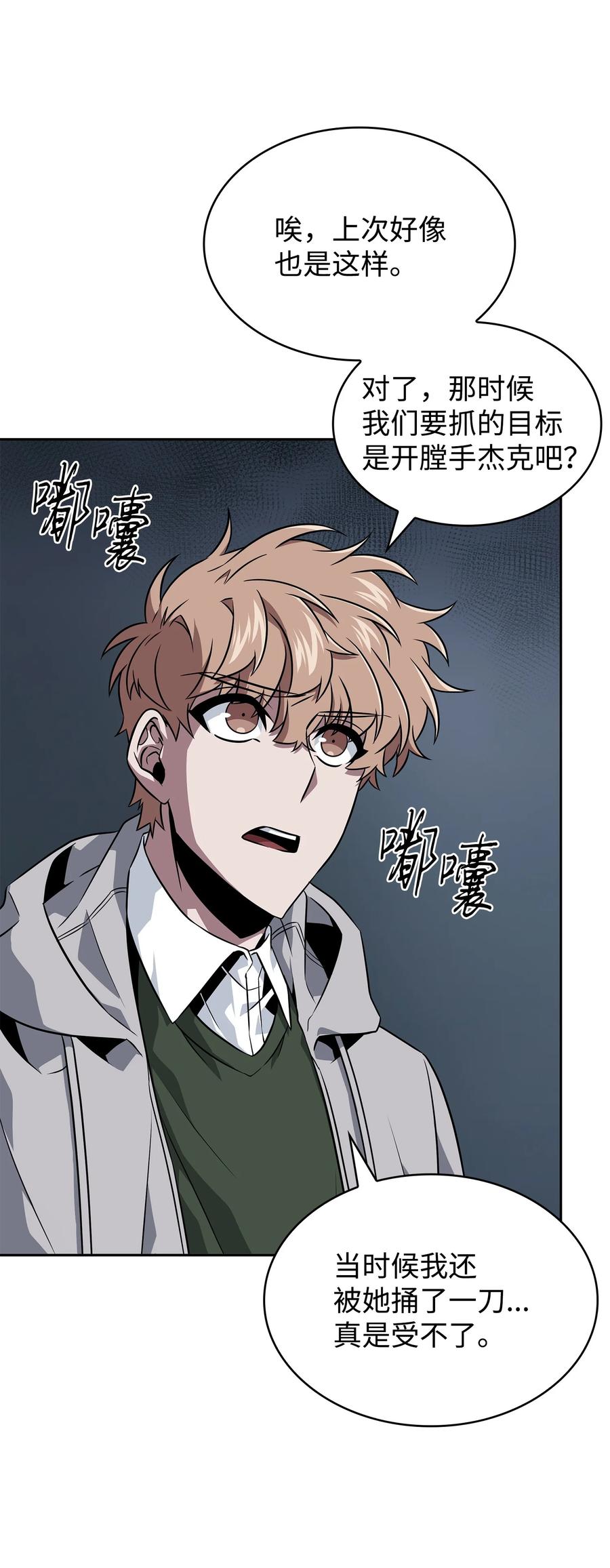 《我独自盗墓》414 跟踪狂 第74页