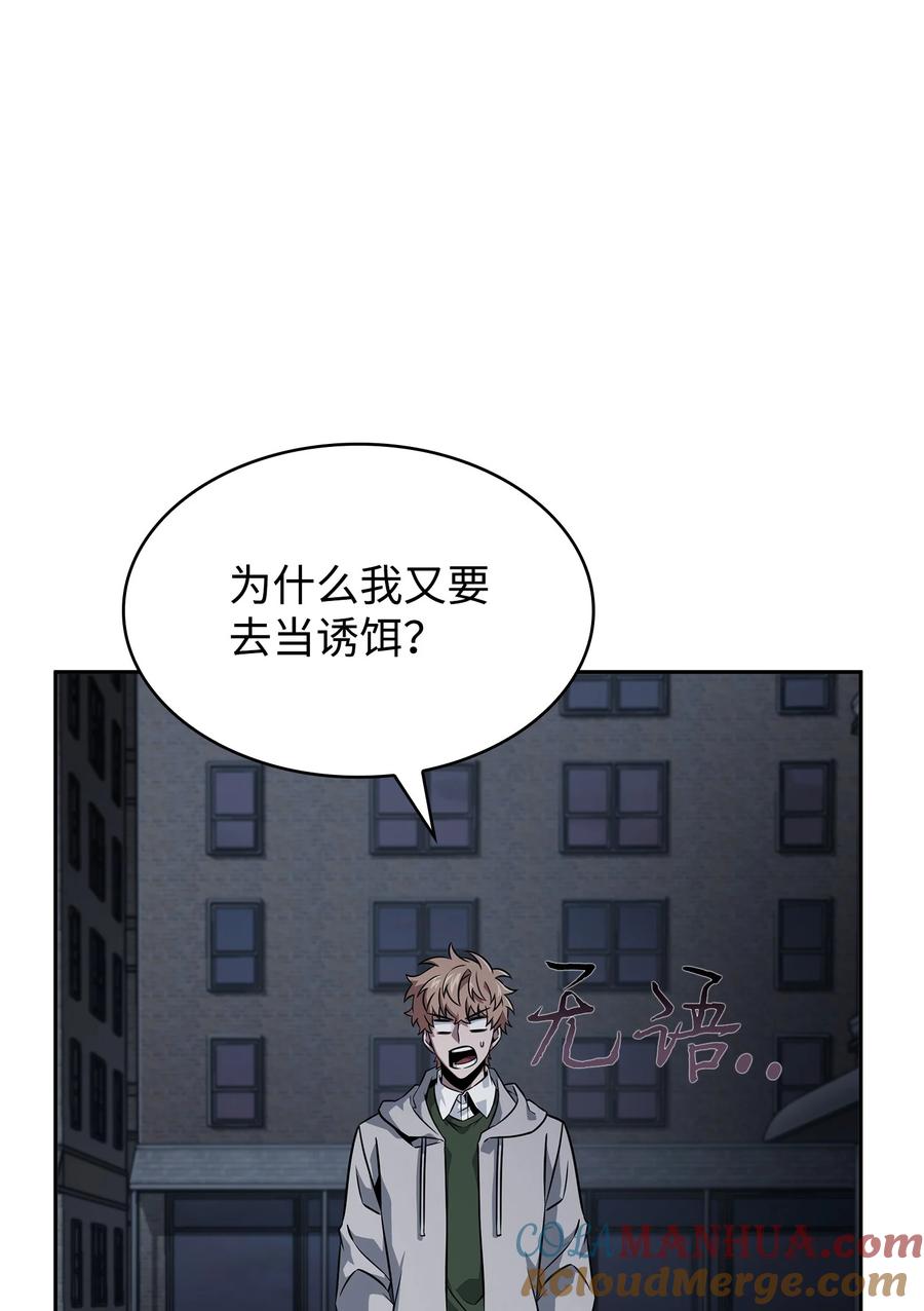 《我独自盗墓》414 跟踪狂 第72页