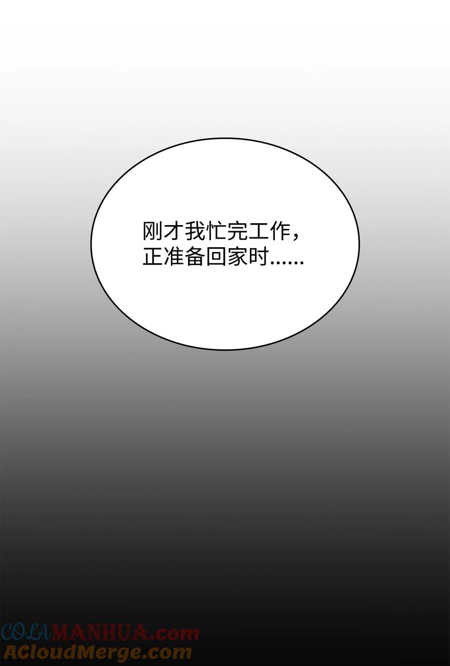 《我独自盗墓》414 跟踪狂 第18页