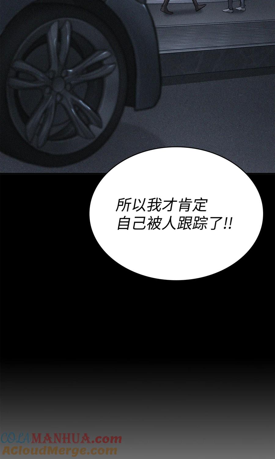 《我独自盗墓》414 跟踪狂 第24页
