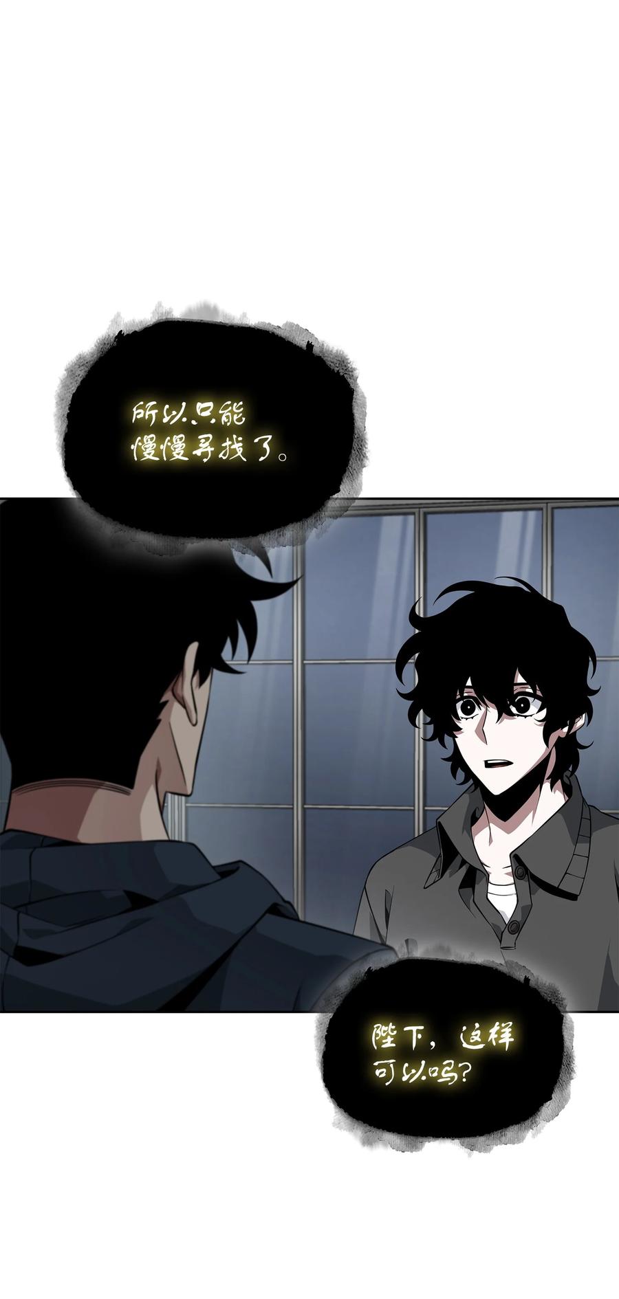 《我独自盗墓》414 跟踪狂 第65页