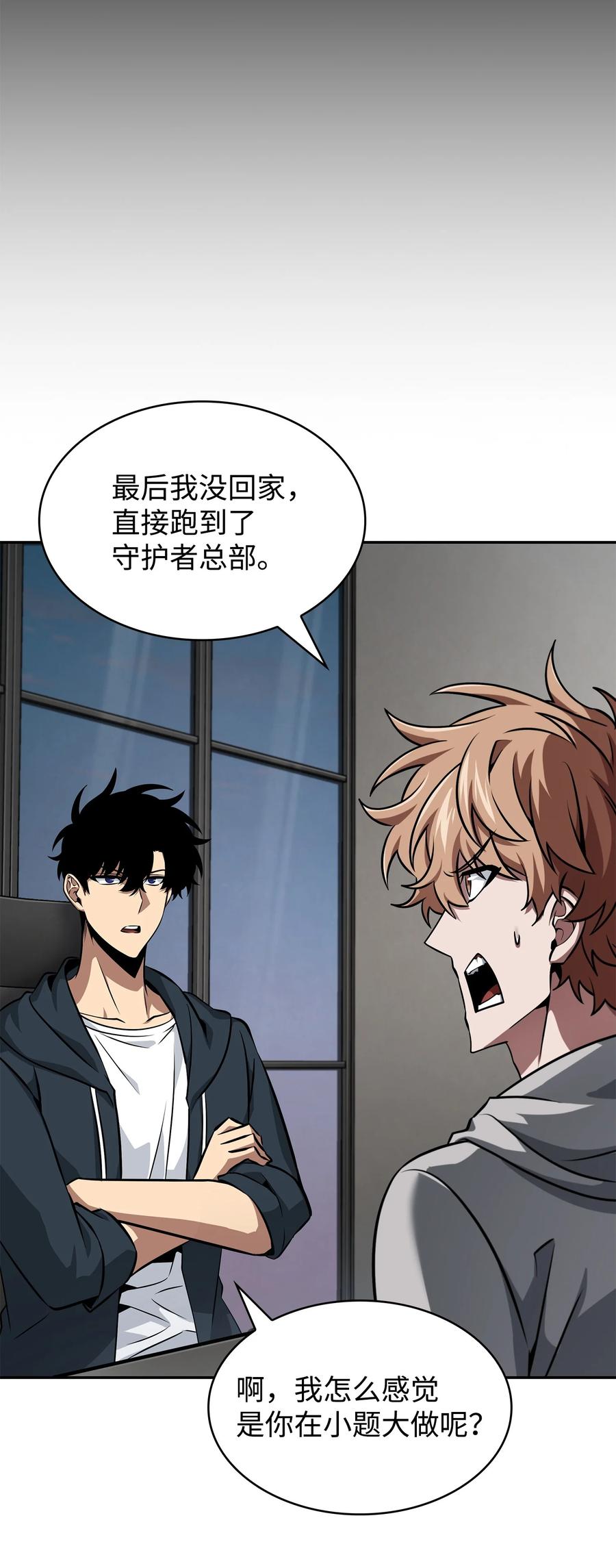 《我独自盗墓》414 跟踪狂 第25页