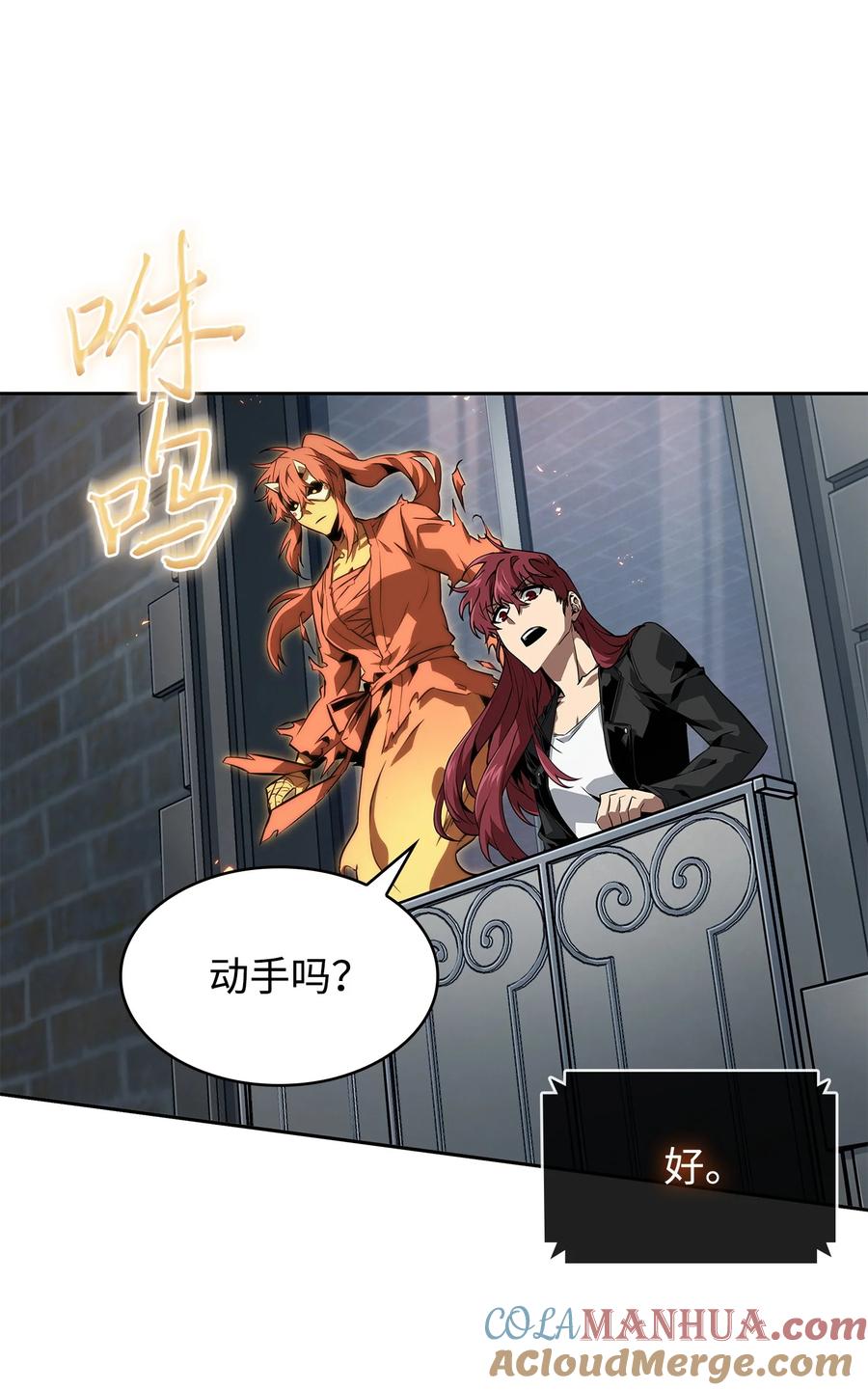 《我独自盗墓》414 跟踪狂 第81页