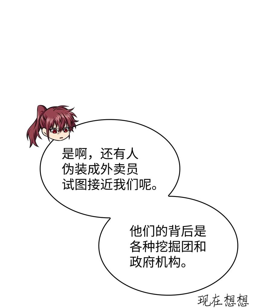 《我独自盗墓》414 跟踪狂 第41页