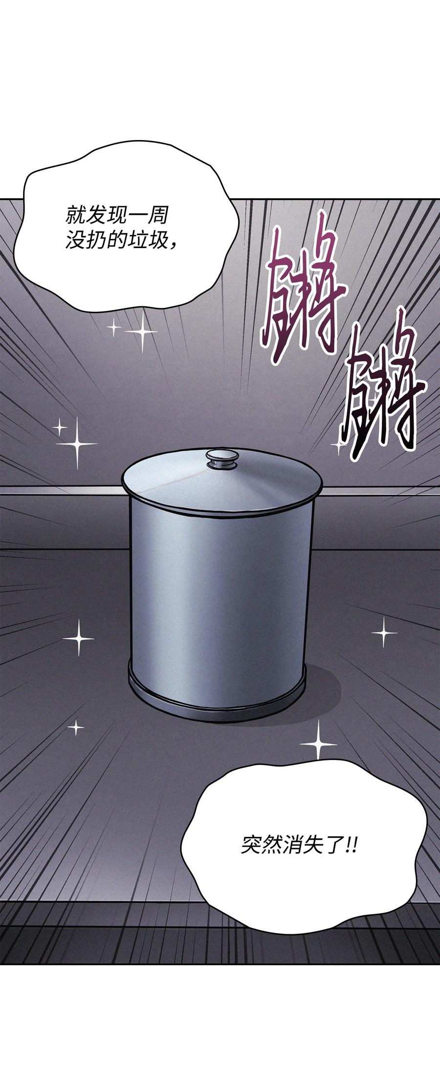《我独自盗墓》414 跟踪狂 第38页