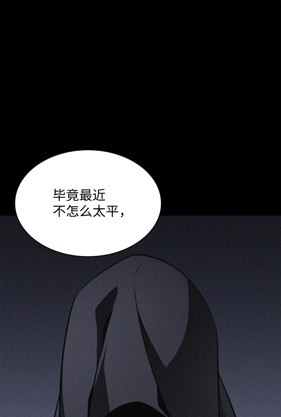 《我独自盗墓》414 跟踪狂 第20页