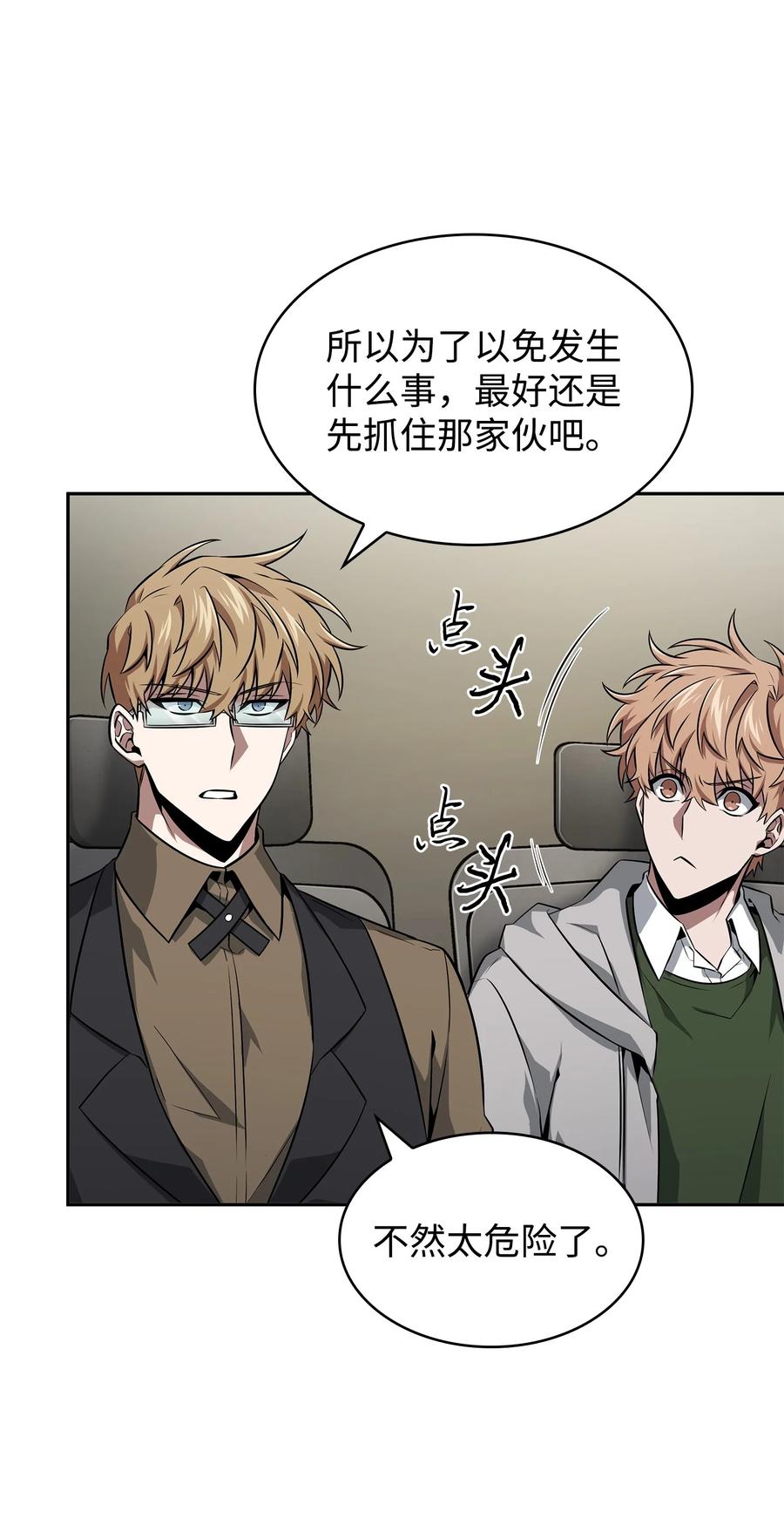 《我独自盗墓》414 跟踪狂 第43页
