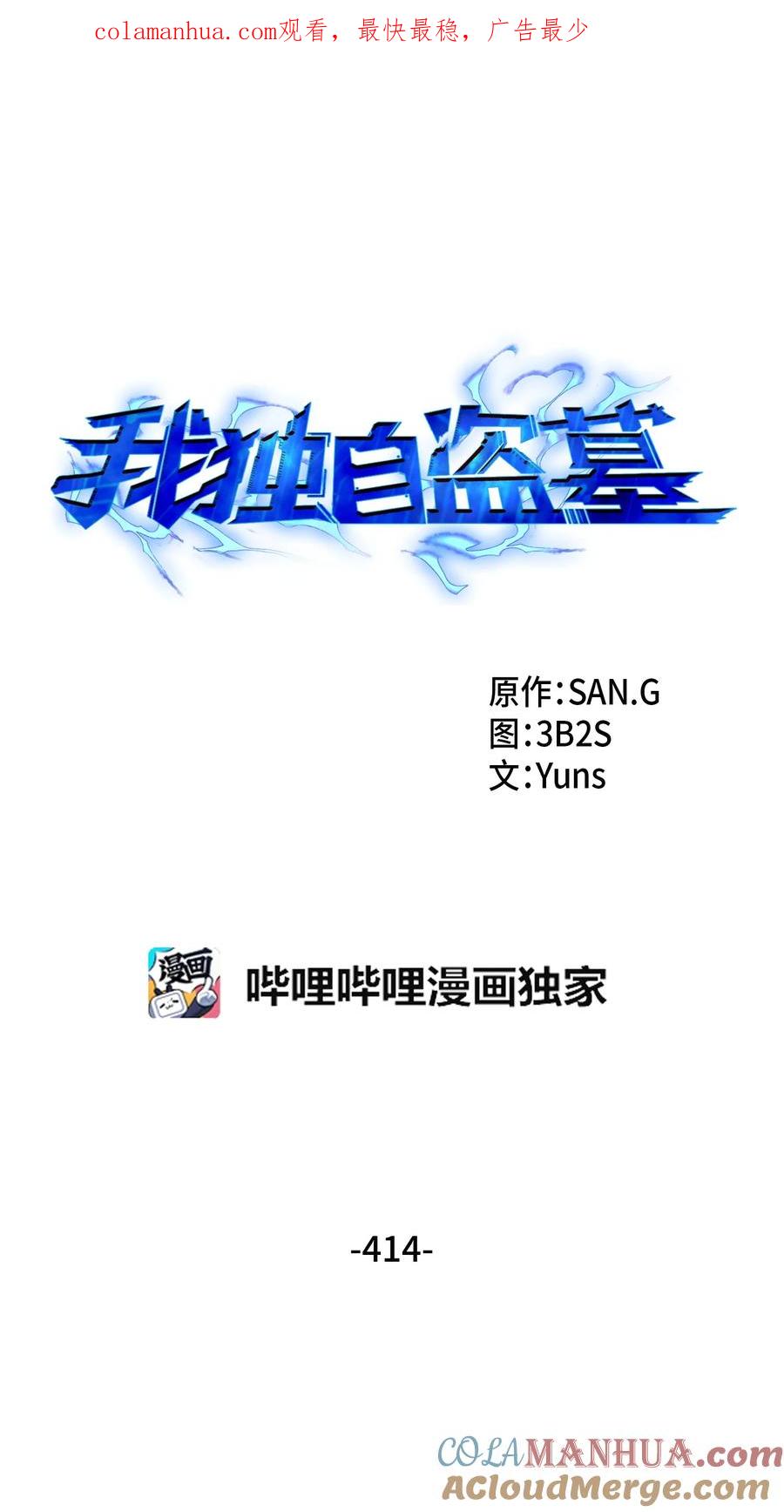 《我独自盗墓》414 跟踪狂 第1页