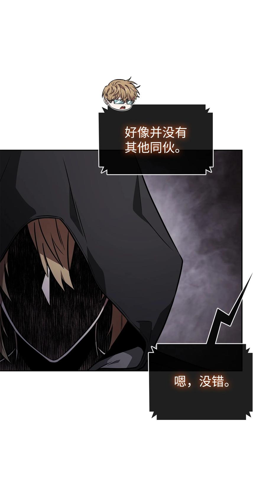 《我独自盗墓》414 跟踪狂 第79页