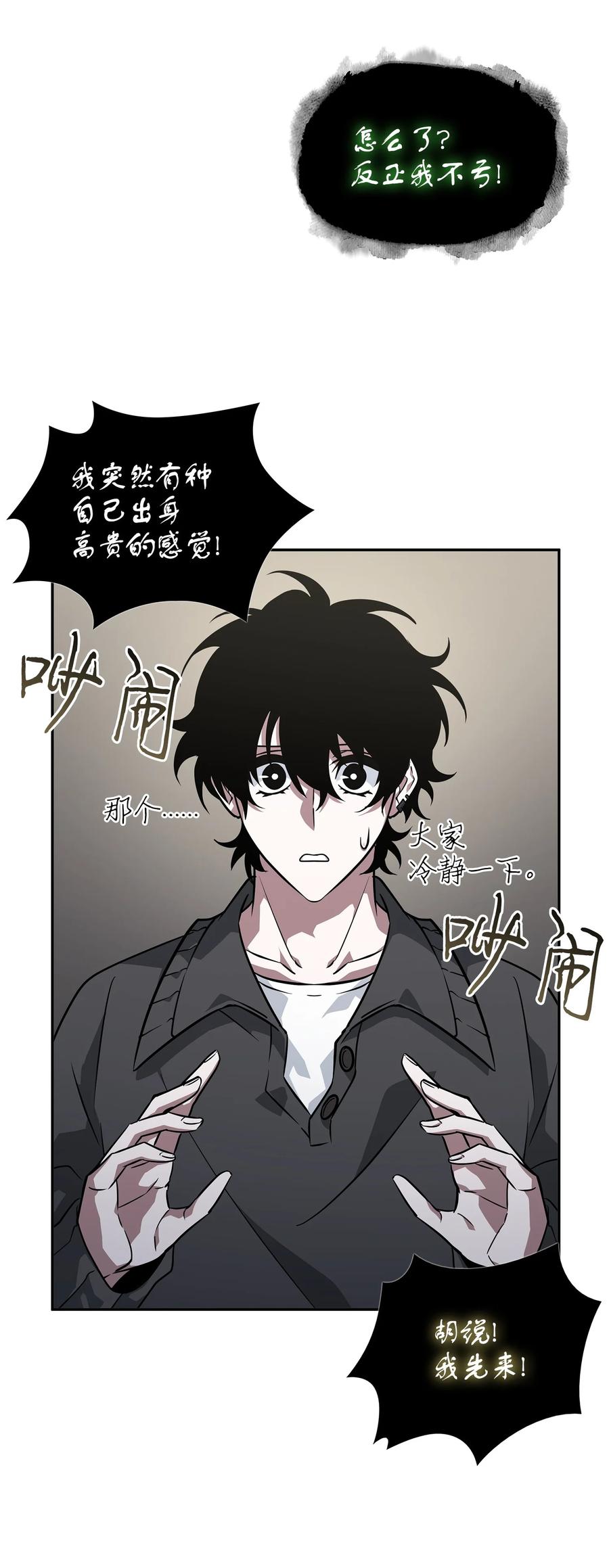 《我独自盗墓》415 奇怪的尼娜 第62页