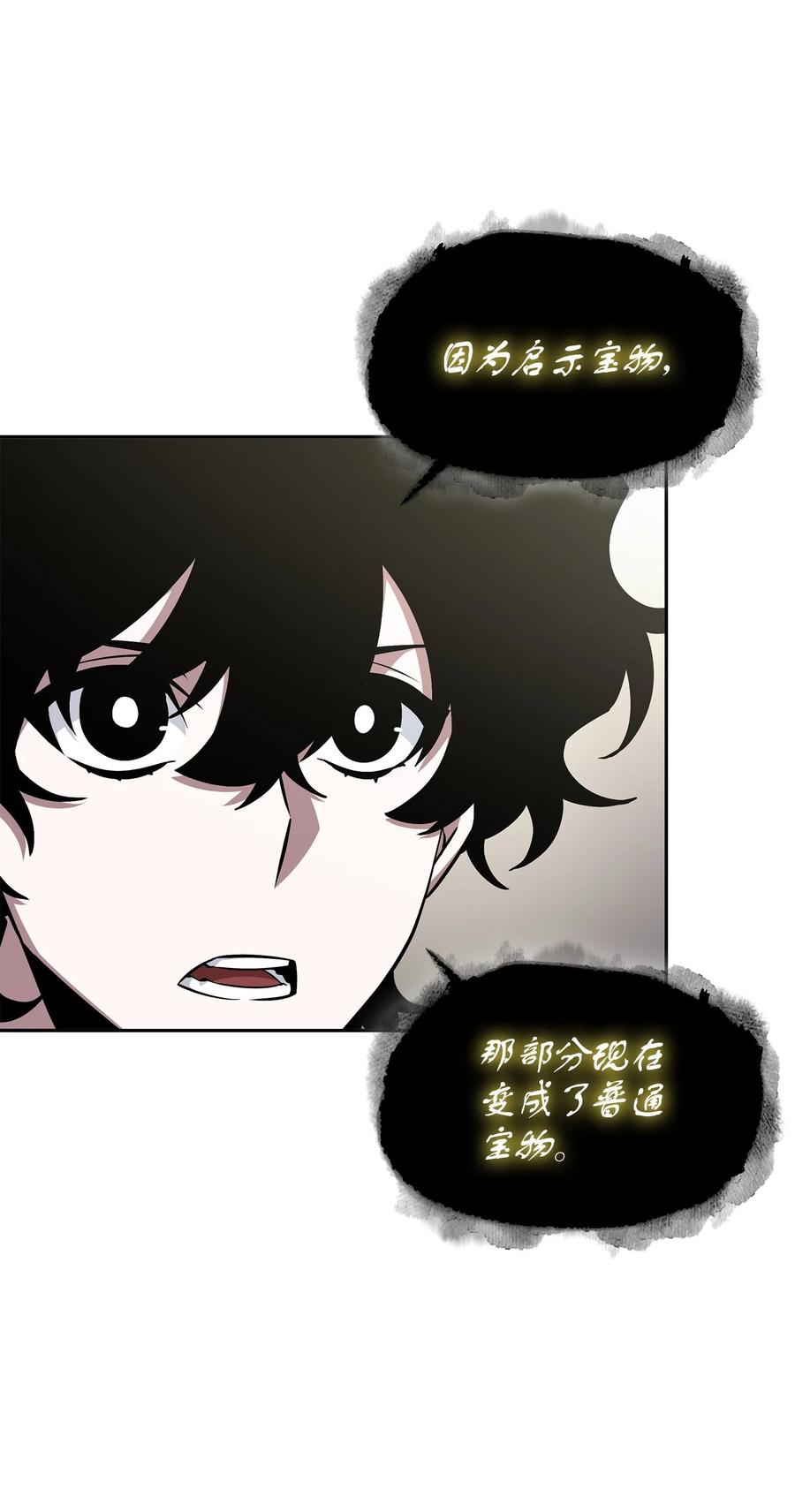 《我独自盗墓》415 奇怪的尼娜 第48页