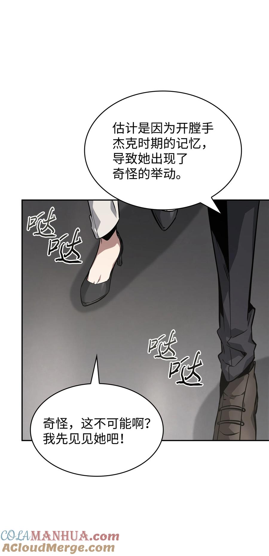 《我独自盗墓》415 奇怪的尼娜 第76页