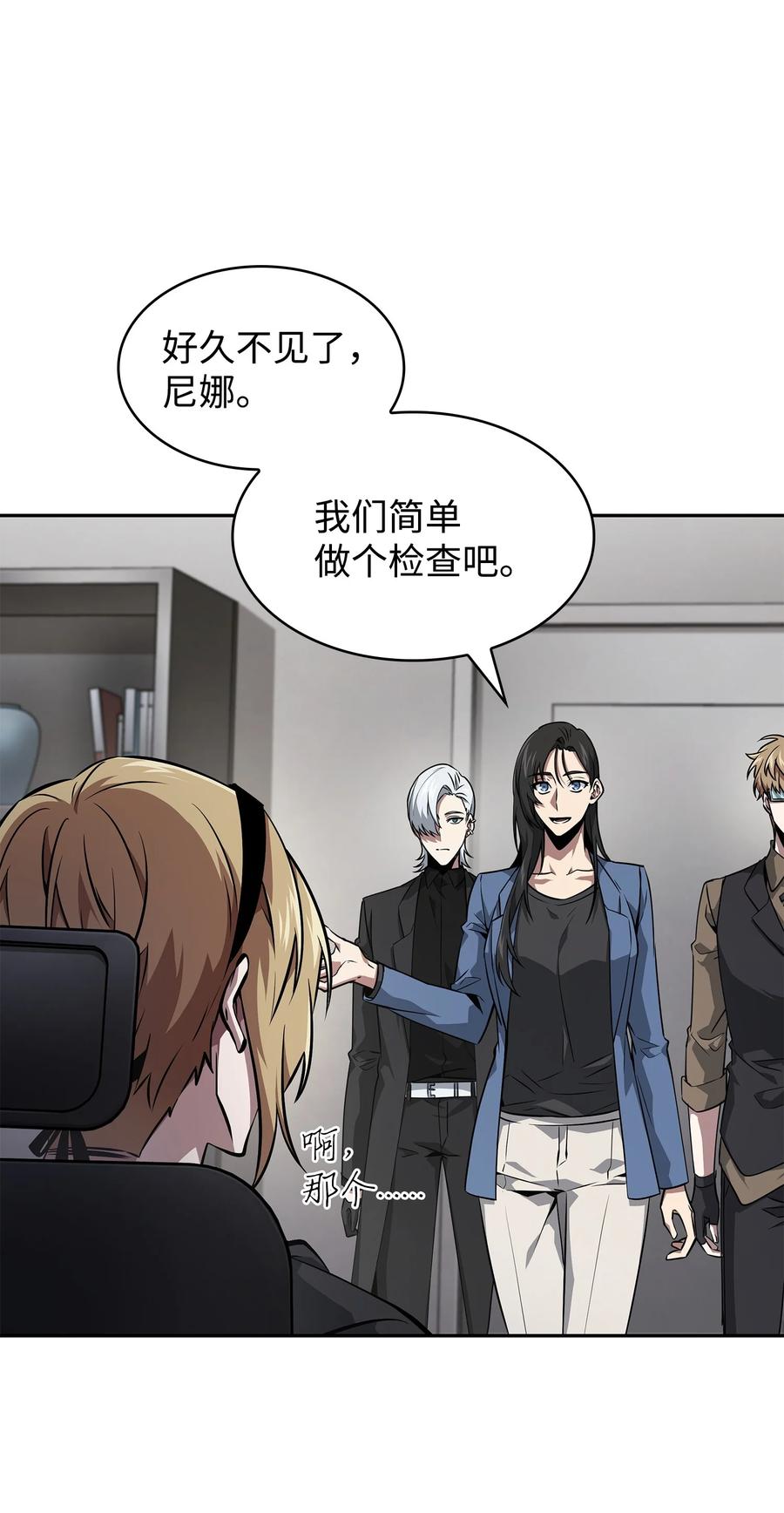 《我独自盗墓》415 奇怪的尼娜 第78页
