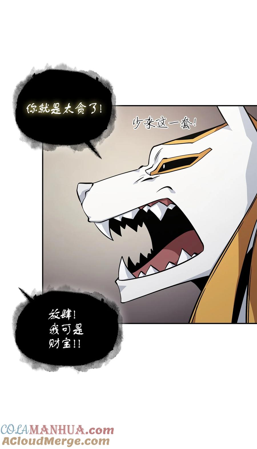 《我独自盗墓》415 奇怪的尼娜 第58页
