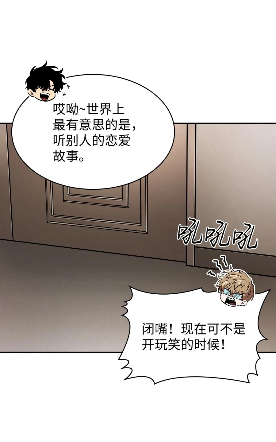 《我独自盗墓》416 对妹妹的爱 第74页