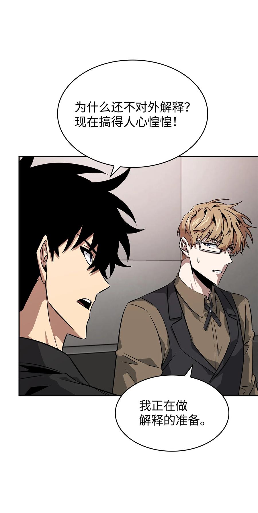 《我独自盗墓》416 对妹妹的爱 第65页