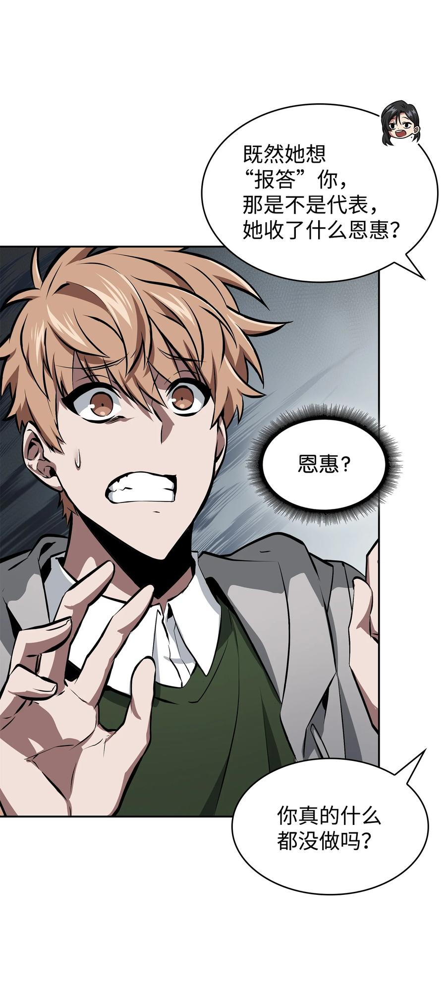 《我独自盗墓》416 对妹妹的爱 第33页