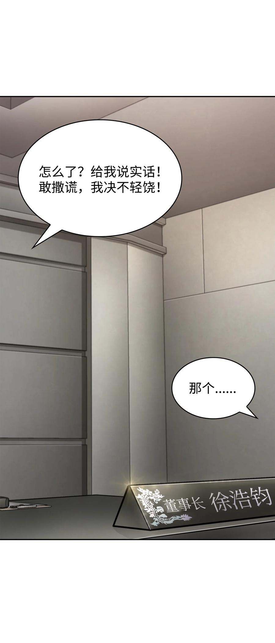 《我独自盗墓》416 对妹妹的爱 第69页