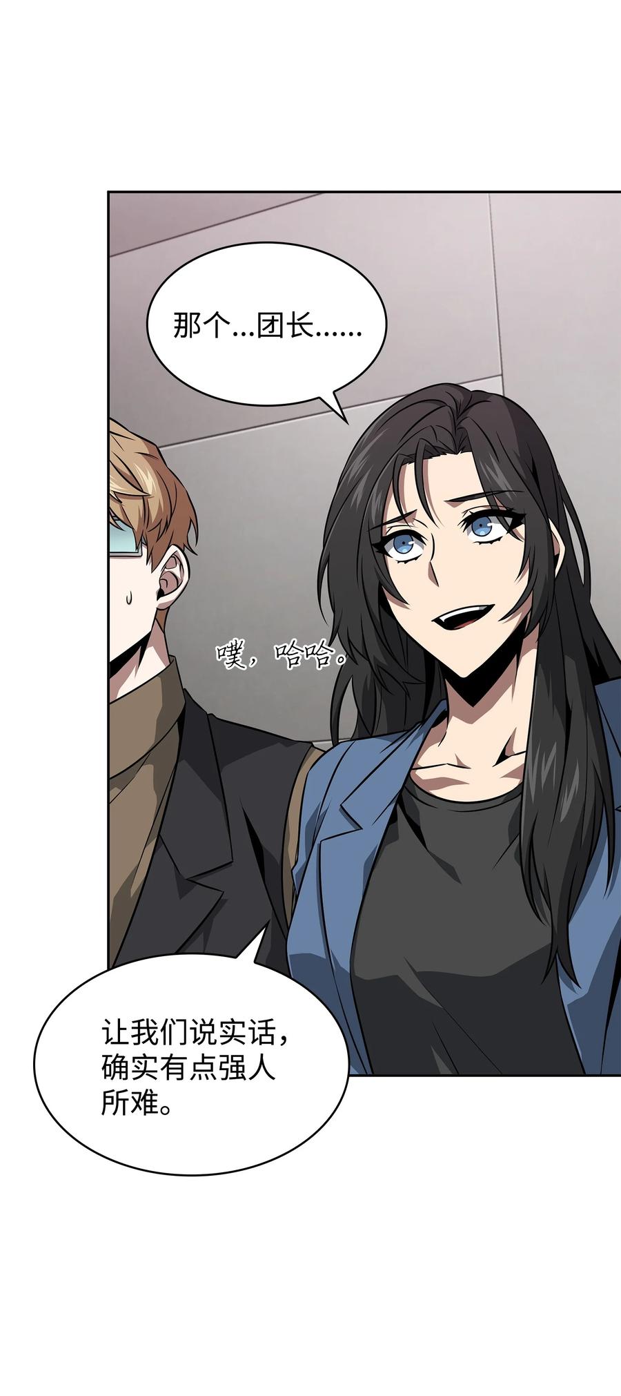 《我独自盗墓》416 对妹妹的爱 第68页