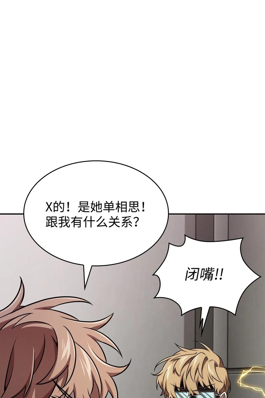 《我独自盗墓》416 对妹妹的爱 第26页