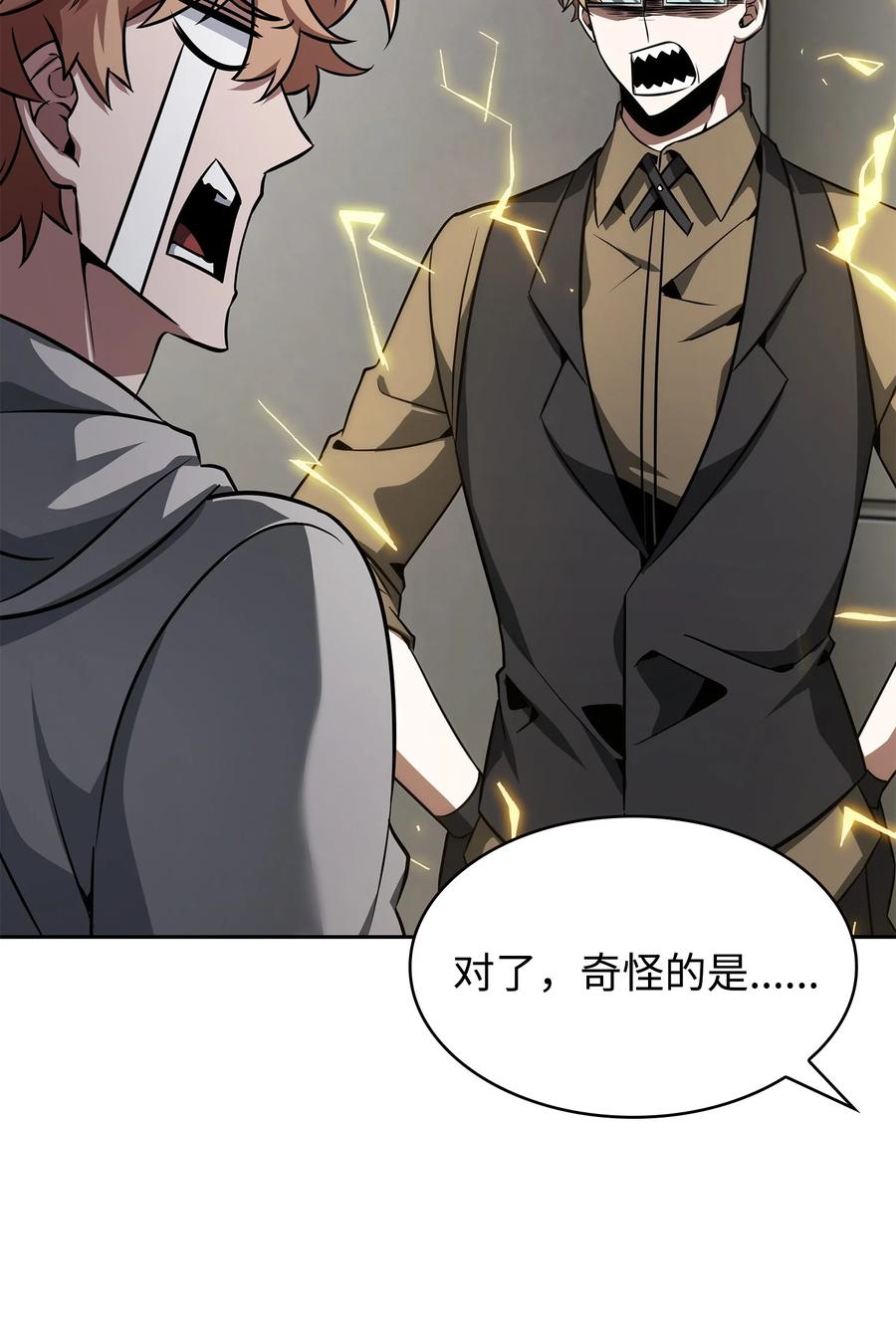 《我独自盗墓》416 对妹妹的爱 第27页