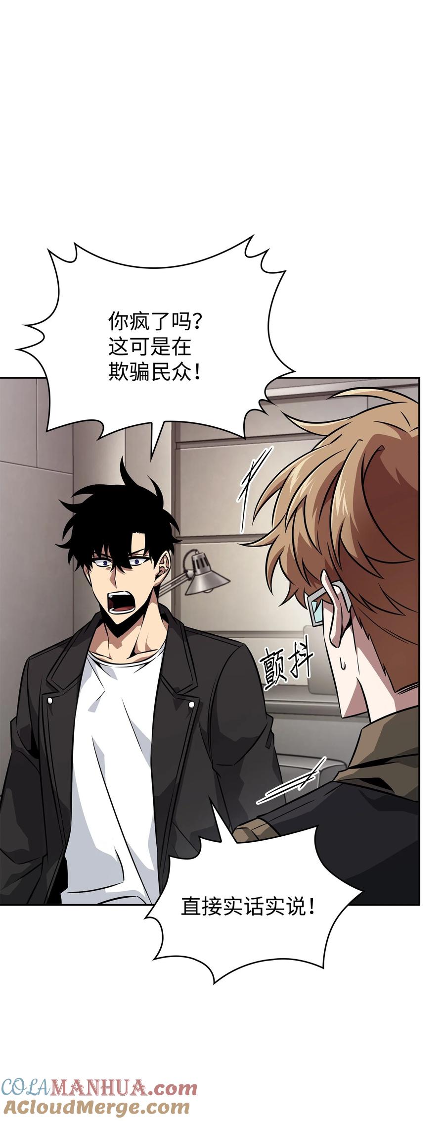 《我独自盗墓》416 对妹妹的爱 第67页