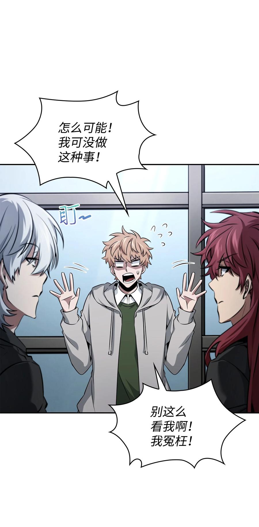 《我独自盗墓》416 对妹妹的爱 第30页