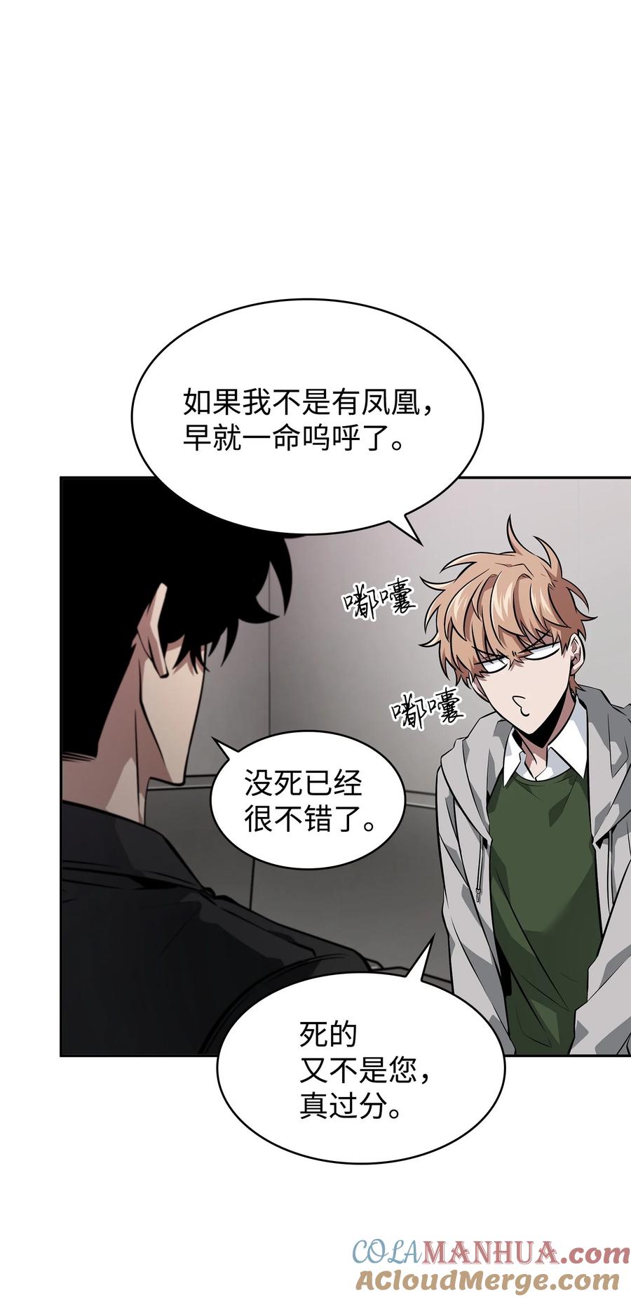 《我独自盗墓》416 对妹妹的爱 第79页