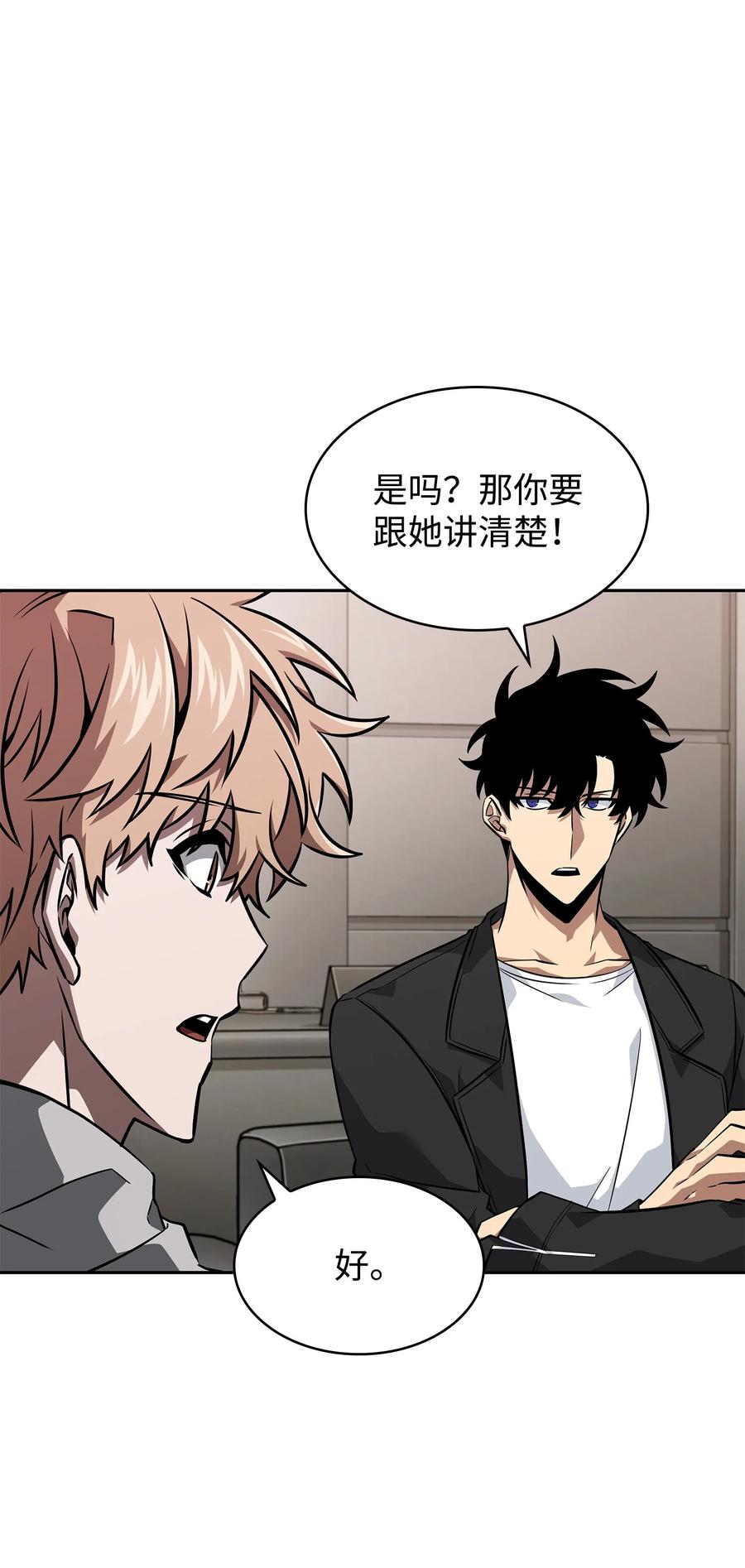《我独自盗墓》416 对妹妹的爱 第83页