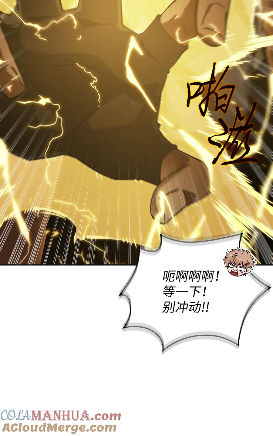 《我独自盗墓》416 对妹妹的爱 第58页