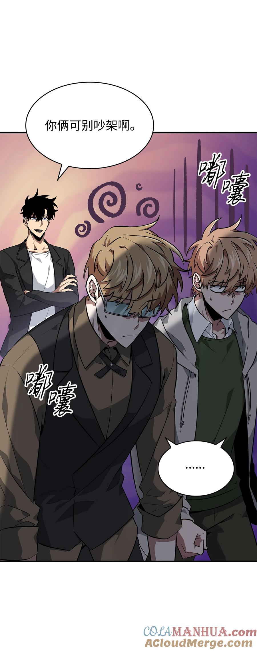 《我独自盗墓》416 对妹妹的爱 第76页