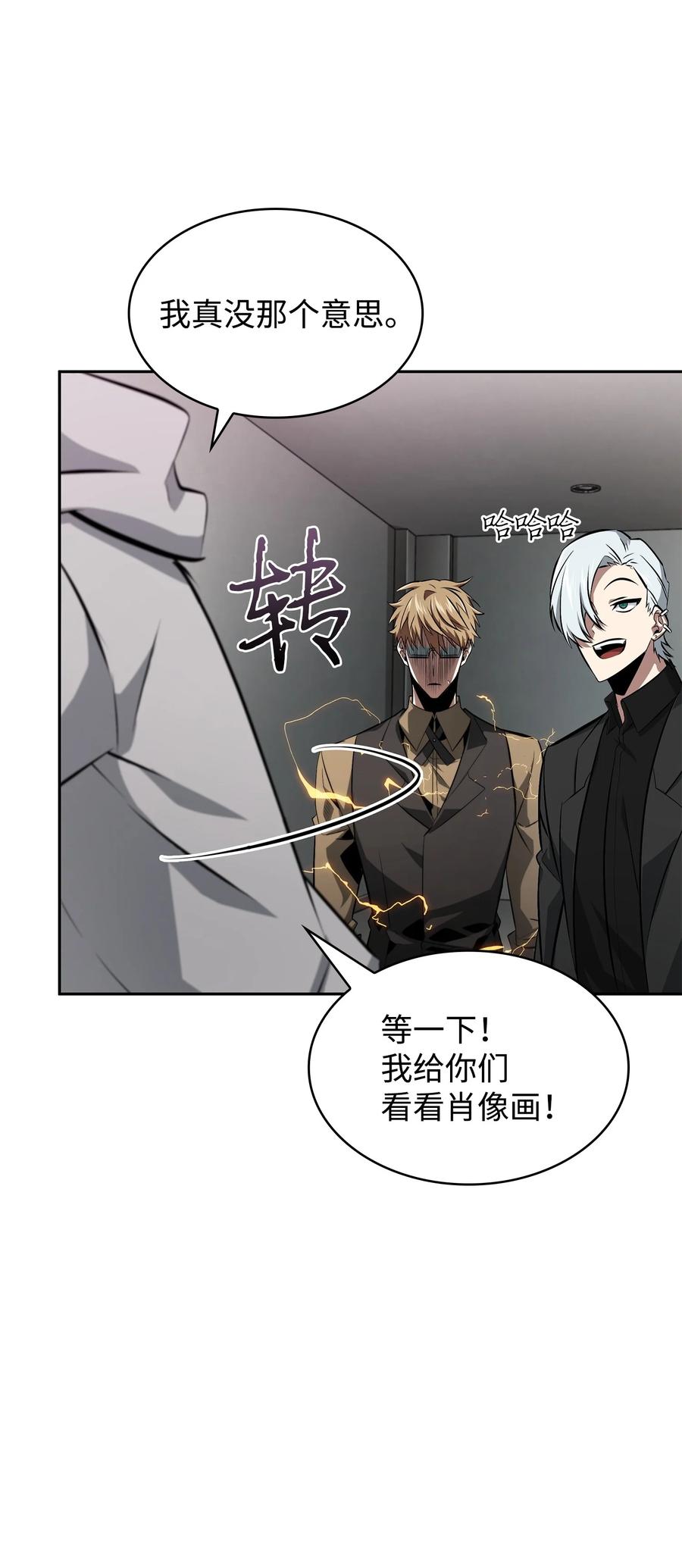 《我独自盗墓》416 对妹妹的爱 第45页