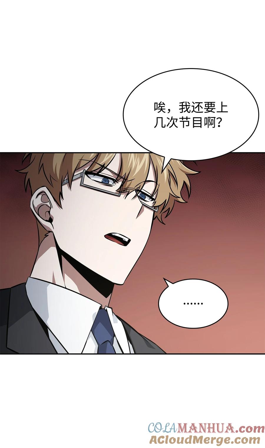 《我独自盗墓》417 撒狗粮 第49页