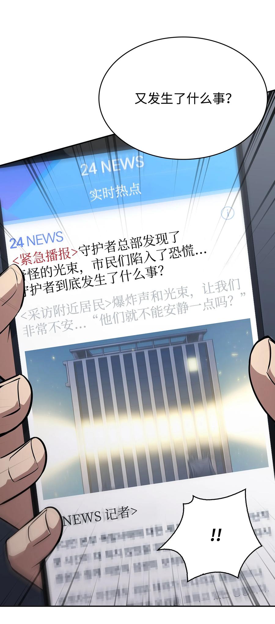 《我独自盗墓》417 撒狗粮 第78页