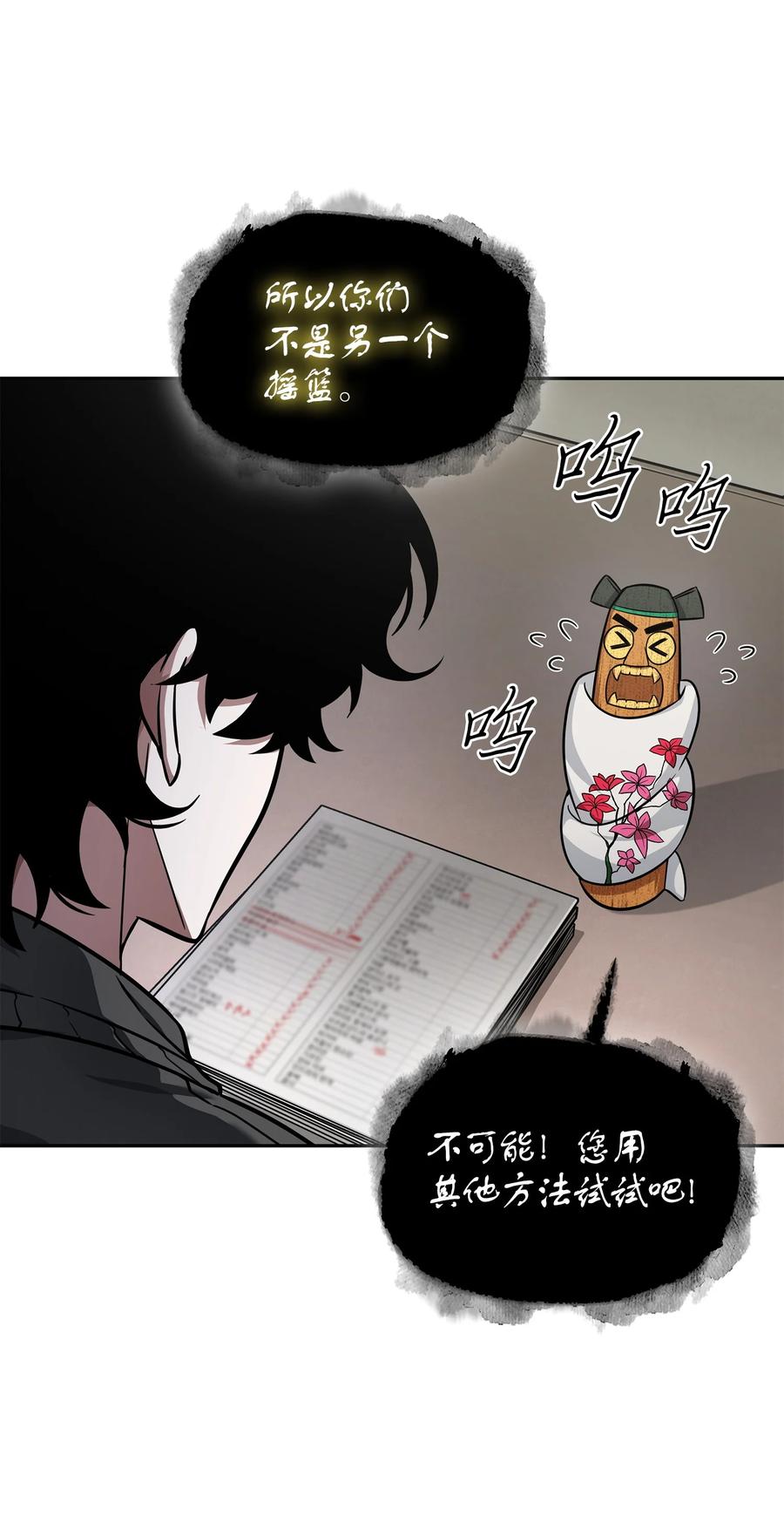 《我独自盗墓》417 撒狗粮 第26页