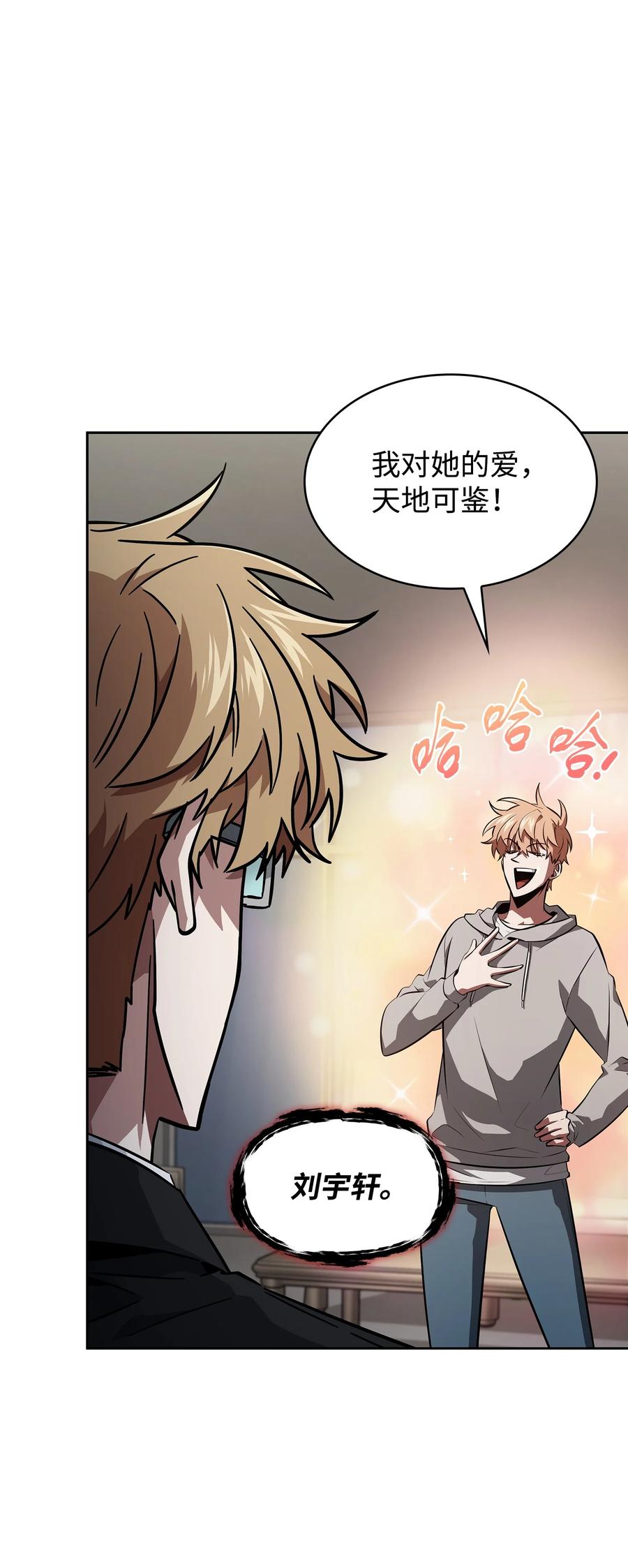 《我独自盗墓》417 撒狗粮 第74页