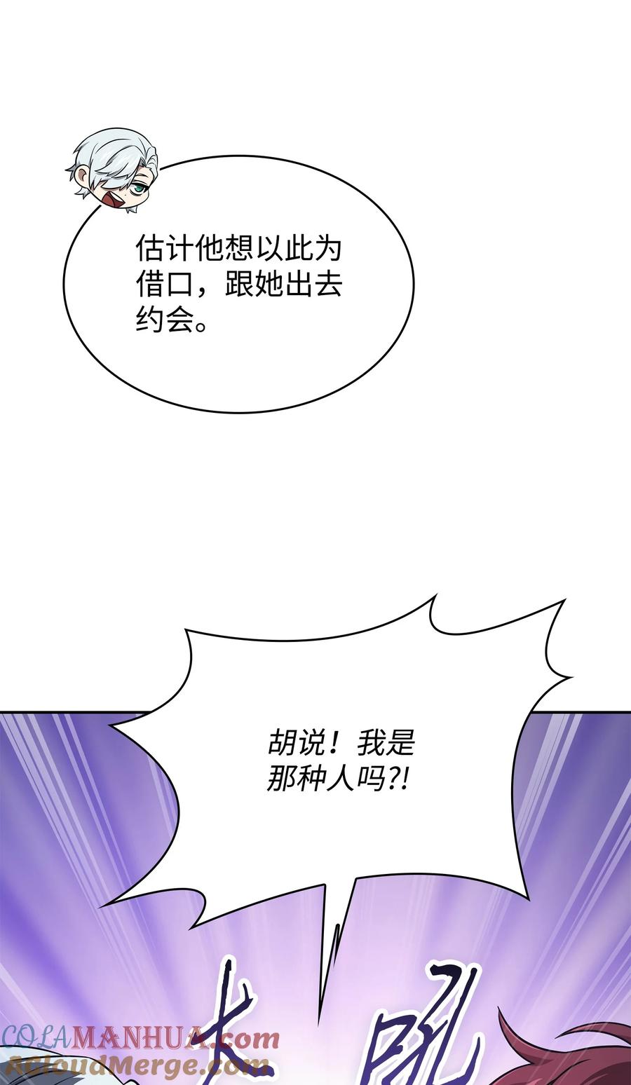 《我独自盗墓》417 撒狗粮 第16页
