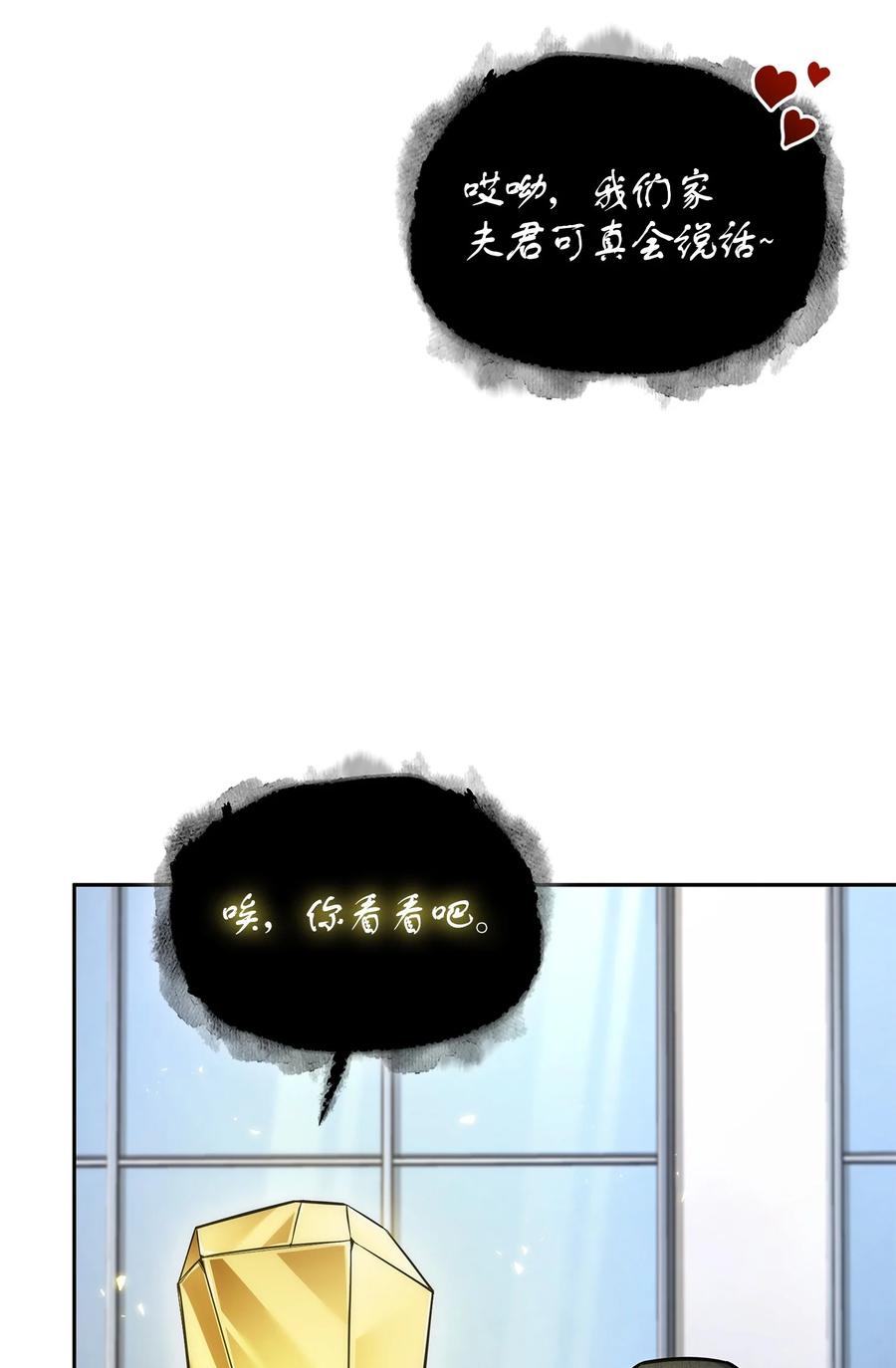 《我独自盗墓》417 撒狗粮 第24页
