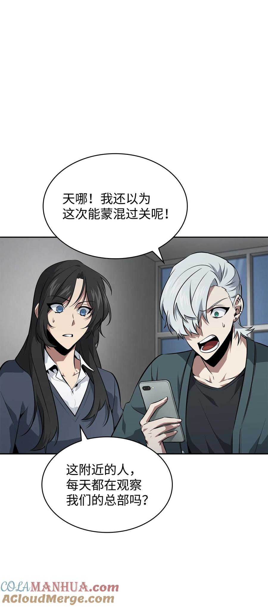 《我独自盗墓》417 撒狗粮 第79页