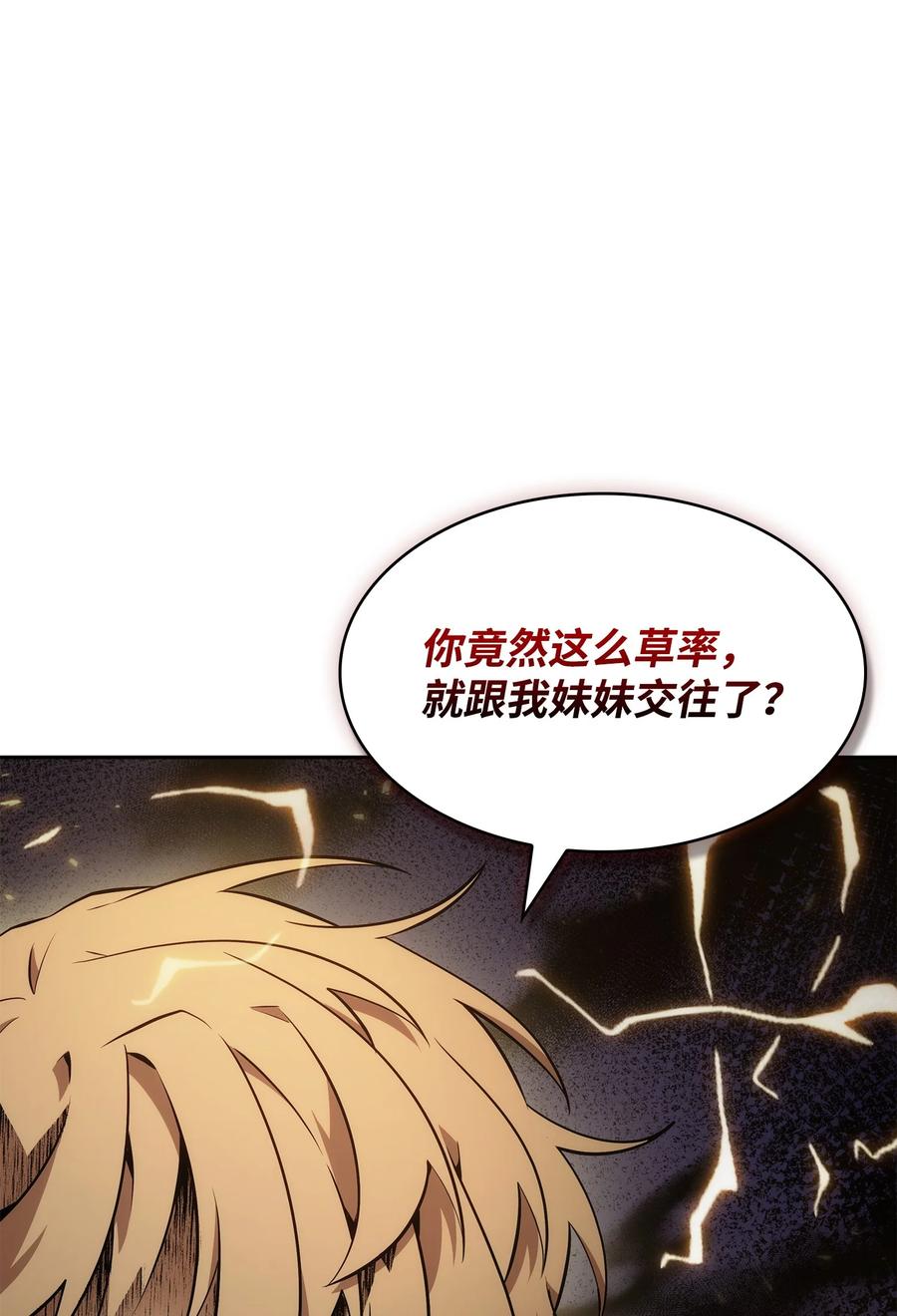 《我独自盗墓》417 撒狗粮 第63页