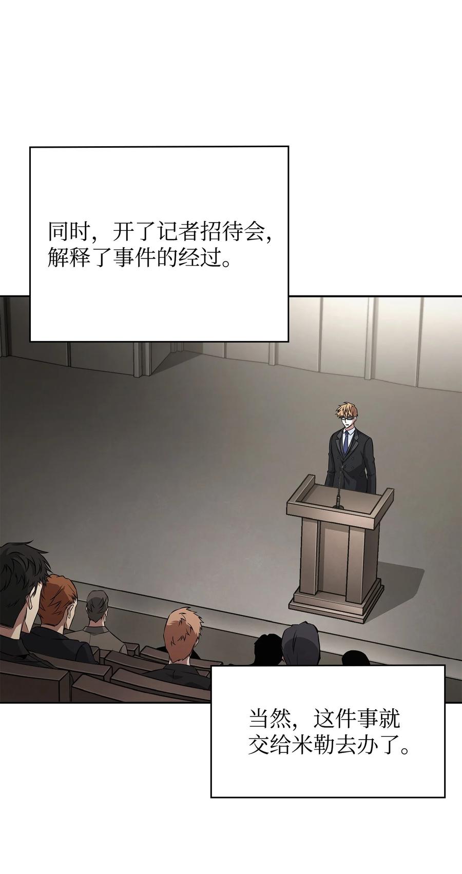 《我独自盗墓》417 撒狗粮 第44页
