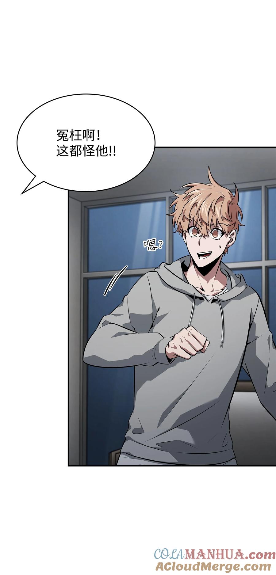《我独自盗墓》417 撒狗粮 第82页