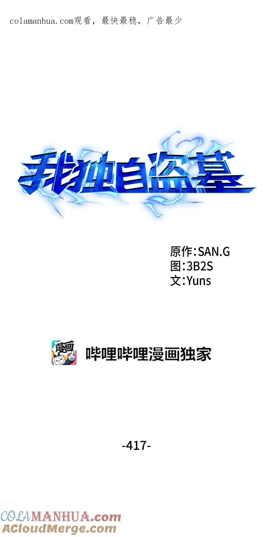 《我独自盗墓》417 撒狗粮 第1页
