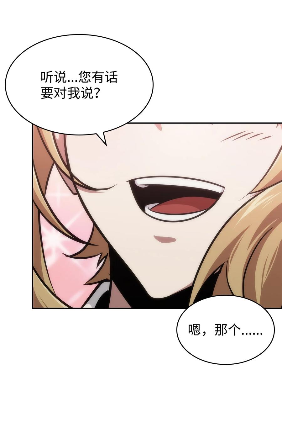 《我独自盗墓》417 撒狗粮 第8页